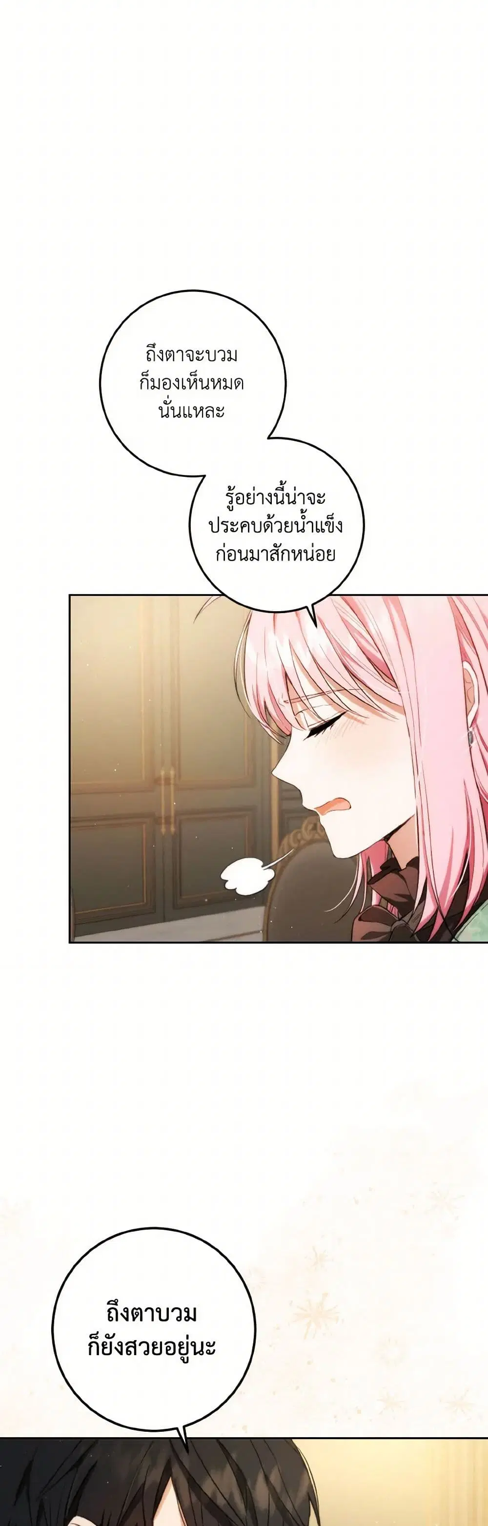 The Heiress’s Double Life ตอนที่ 102 หน้า 3