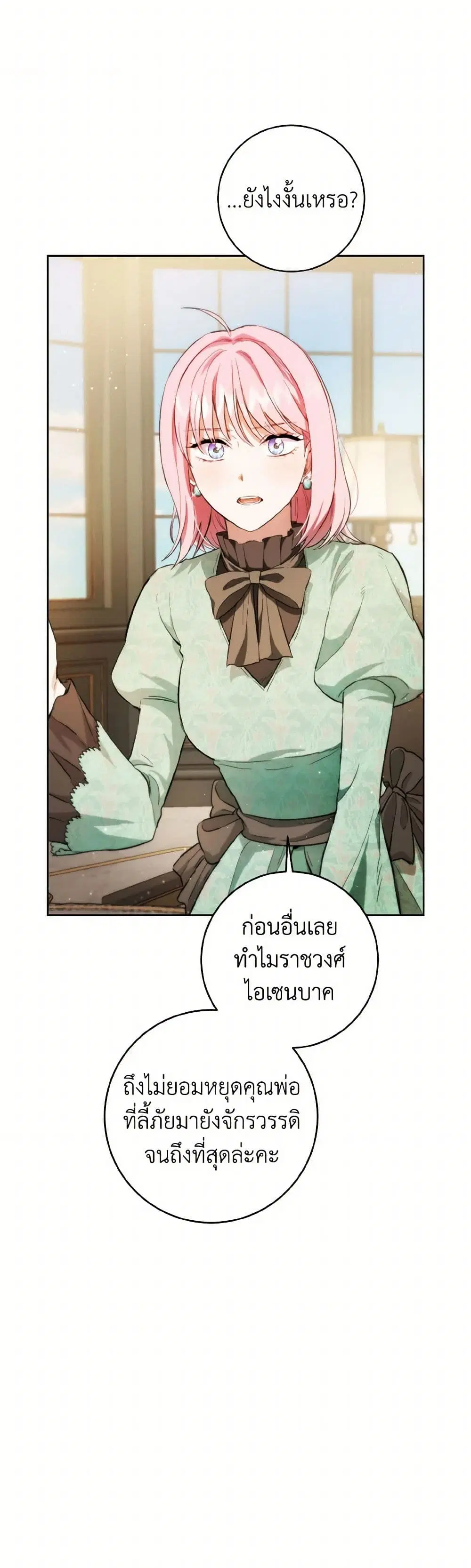 The Heiress’s Double Life ตอนที่ 103 หน้า 2