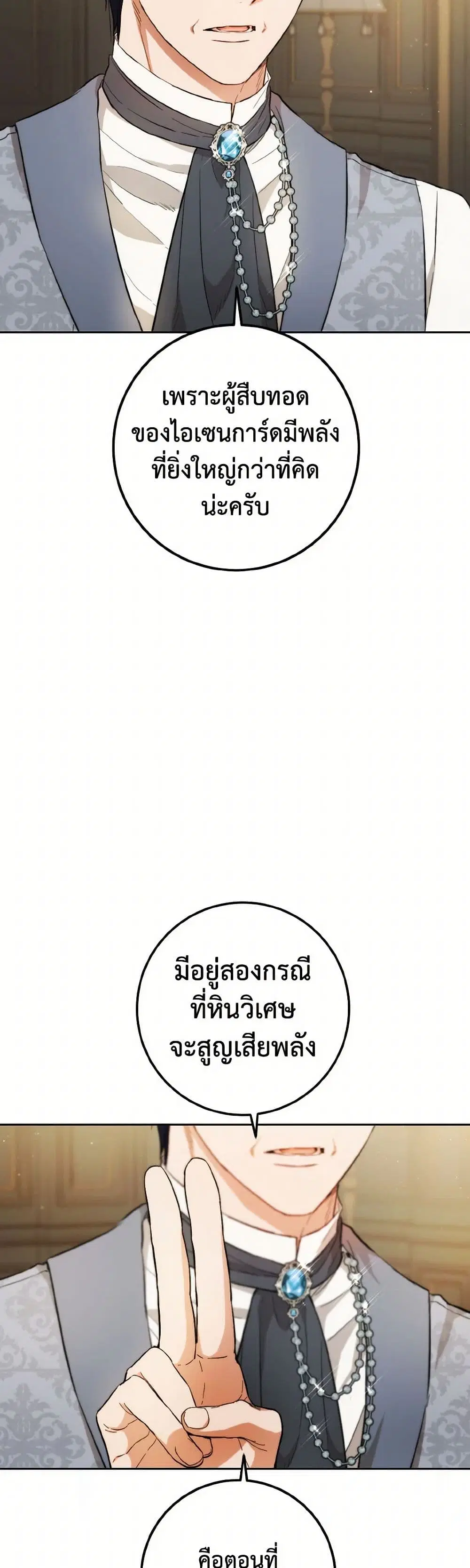 The Heiress’s Double Life ตอนที่ 103 หน้า 3