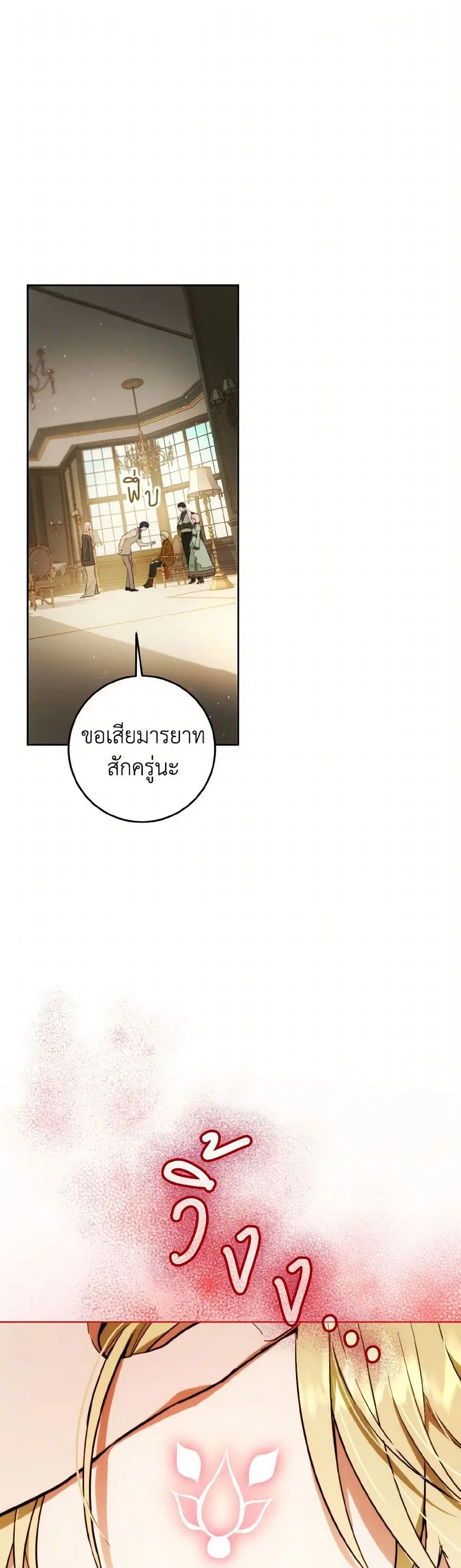 The Heiress’s Double Life ตอนที่ 104 หน้า 2