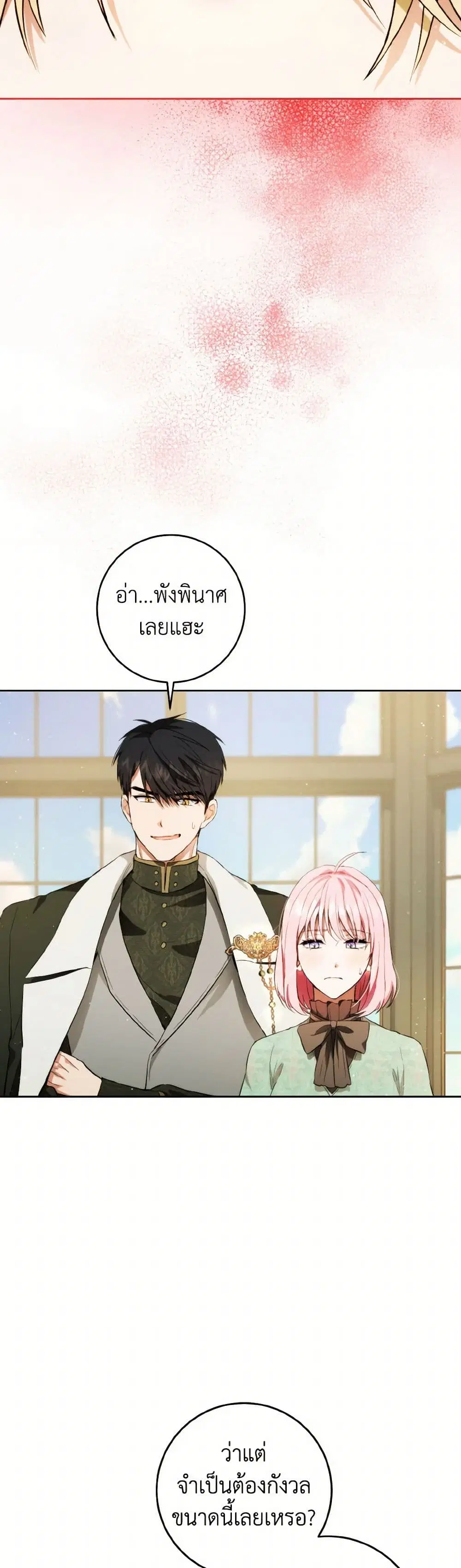 The Heiress’s Double Life ตอนที่ 104 หน้า 3