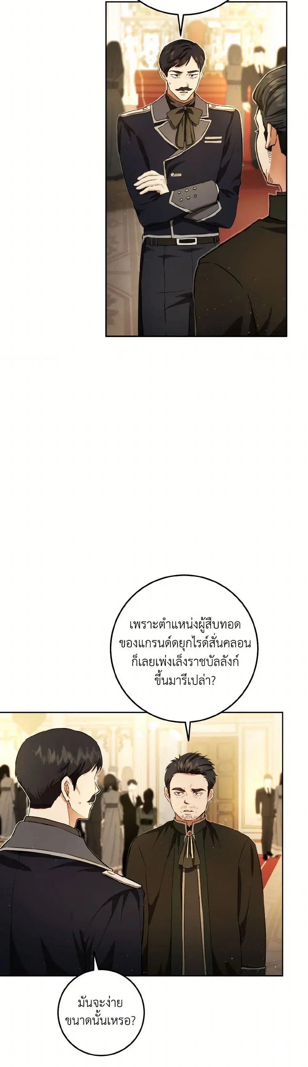 The Heiress’s Double Life ตอนที่ 105 หน้า 2
