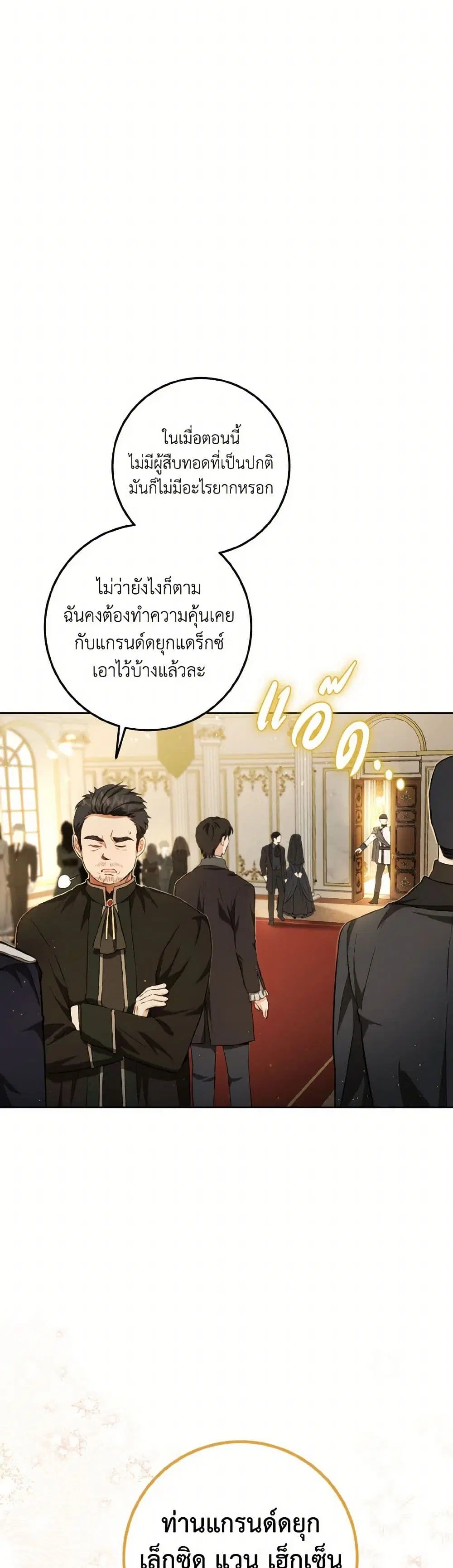 The Heiress’s Double Life ตอนที่ 105 หน้า 3