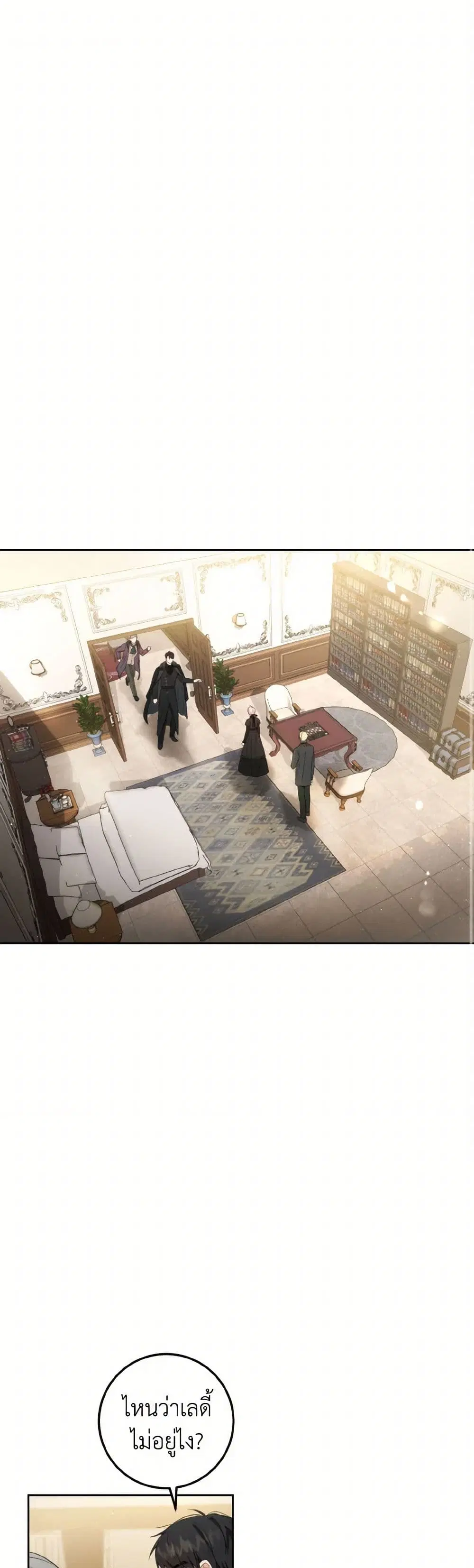 The Heiress’s Double Life ตอนที่ 107 หน้า 2