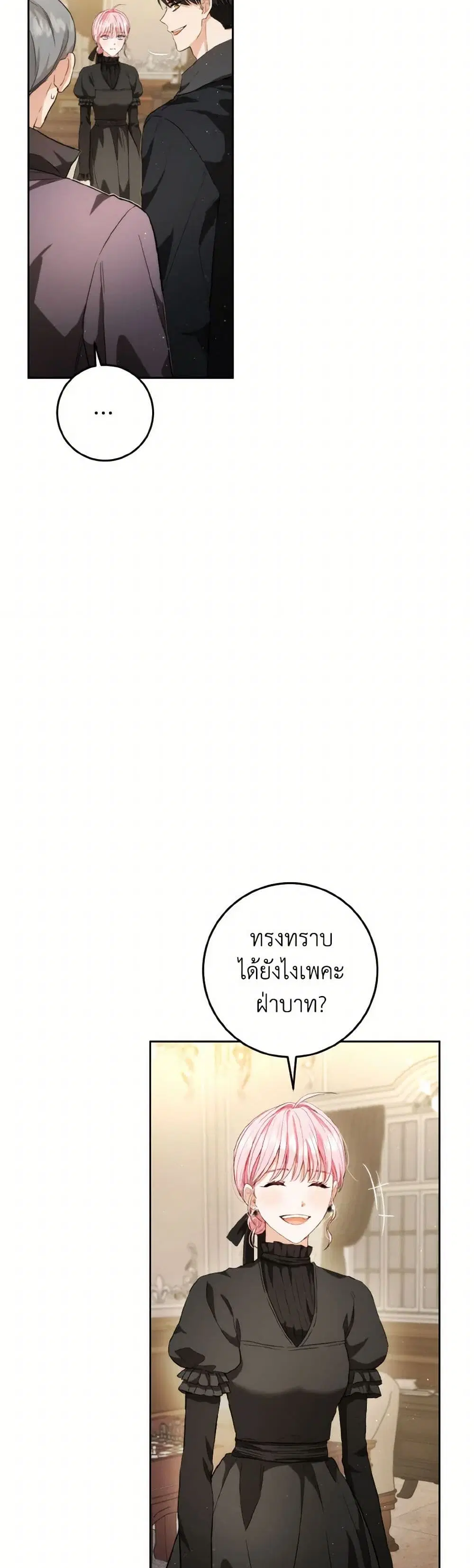 The Heiress’s Double Life ตอนที่ 107 หน้า 3