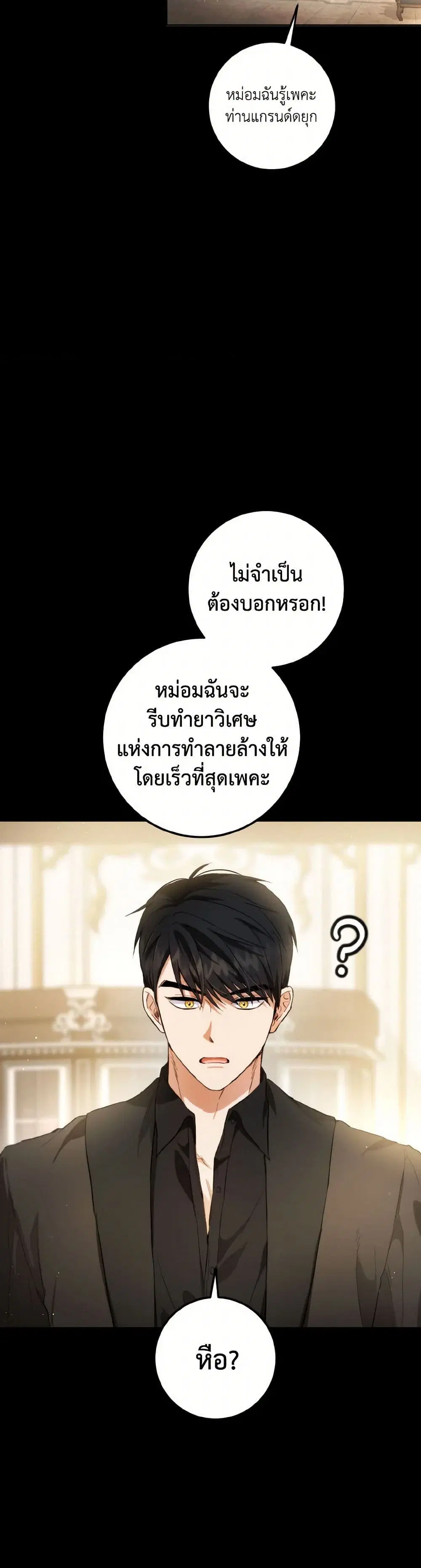 The Heiress’s Double Life ตอนที่ 108 หน้า 1