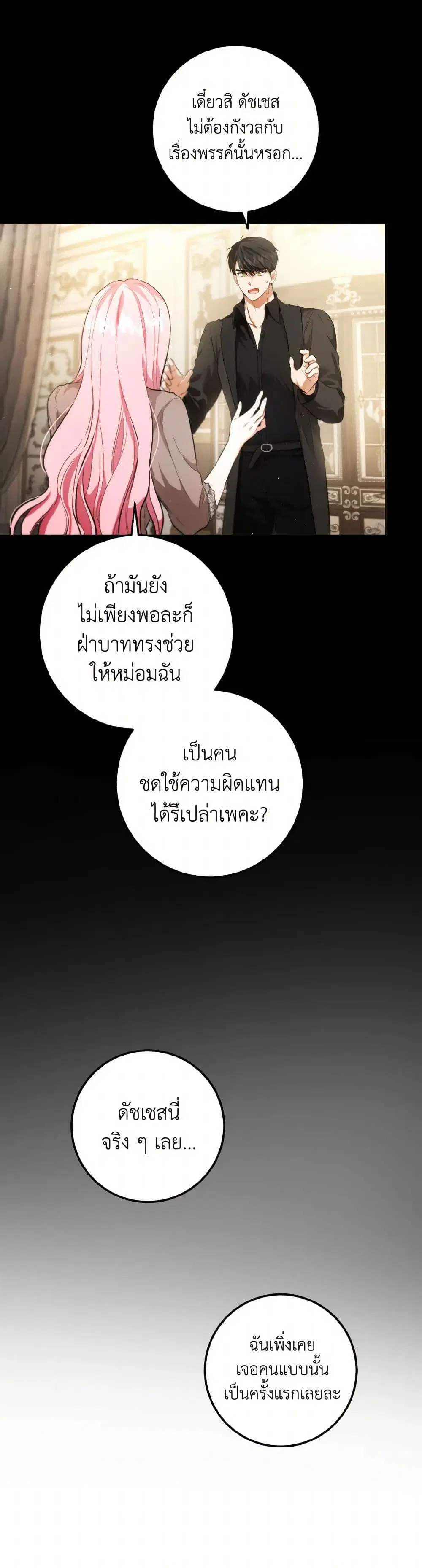 The Heiress’s Double Life ตอนที่ 108 หน้า 2