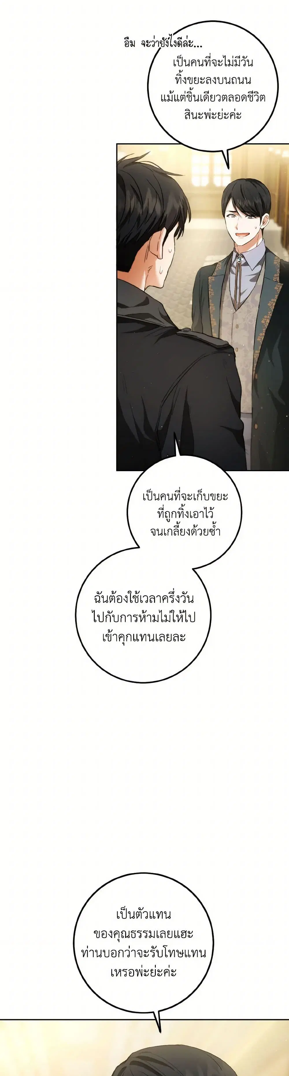 The Heiress’s Double Life ตอนที่ 108 หน้า 3