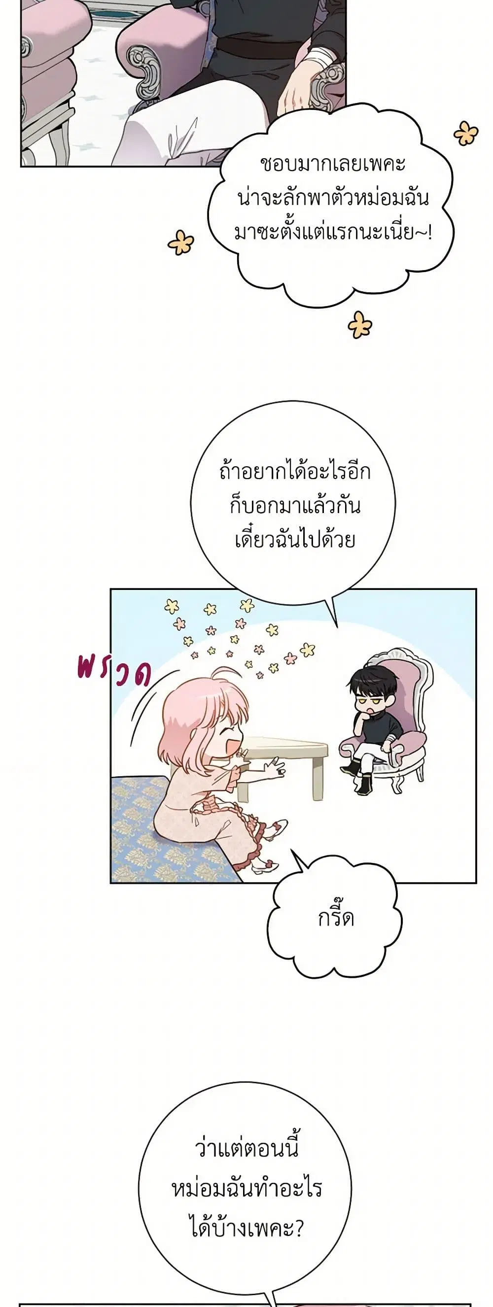 The Heiress’s Double Life ตอนที่ 11 หน้า 3