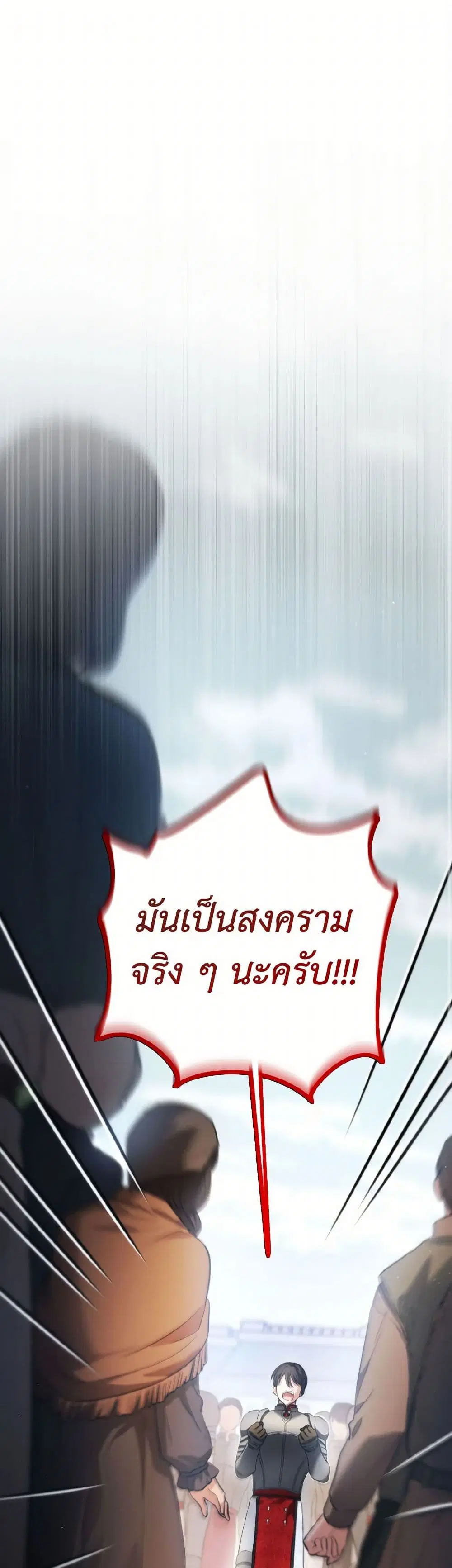 The Heiress’s Double Life ตอนที่ 110 หน้า 1