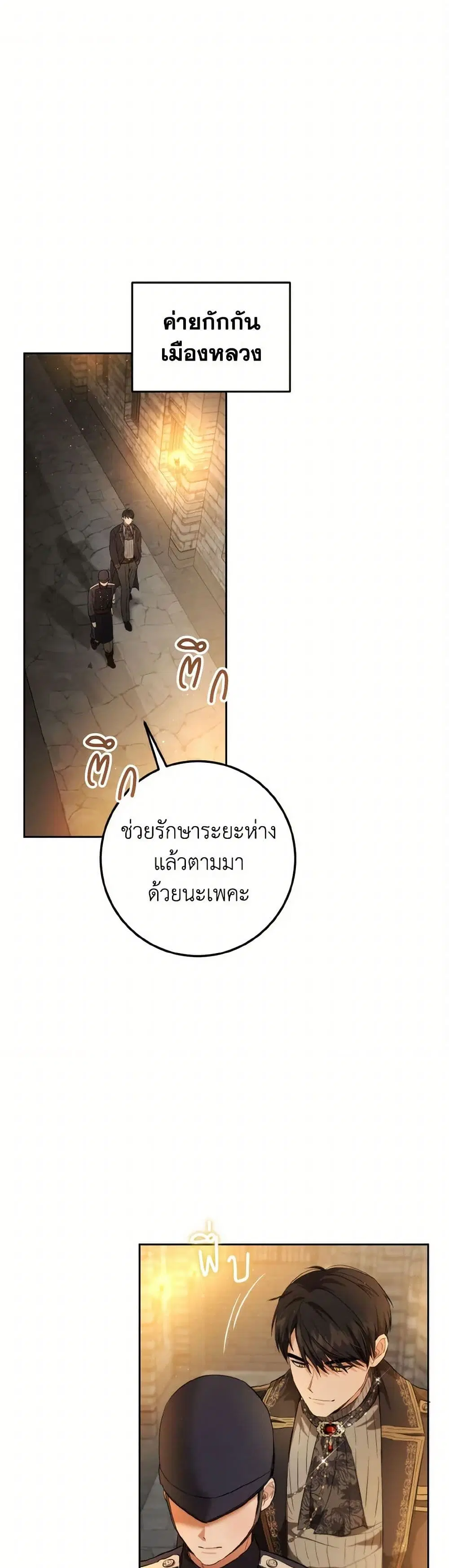 The Heiress’s Double Life ตอนที่ 111 หน้า 2