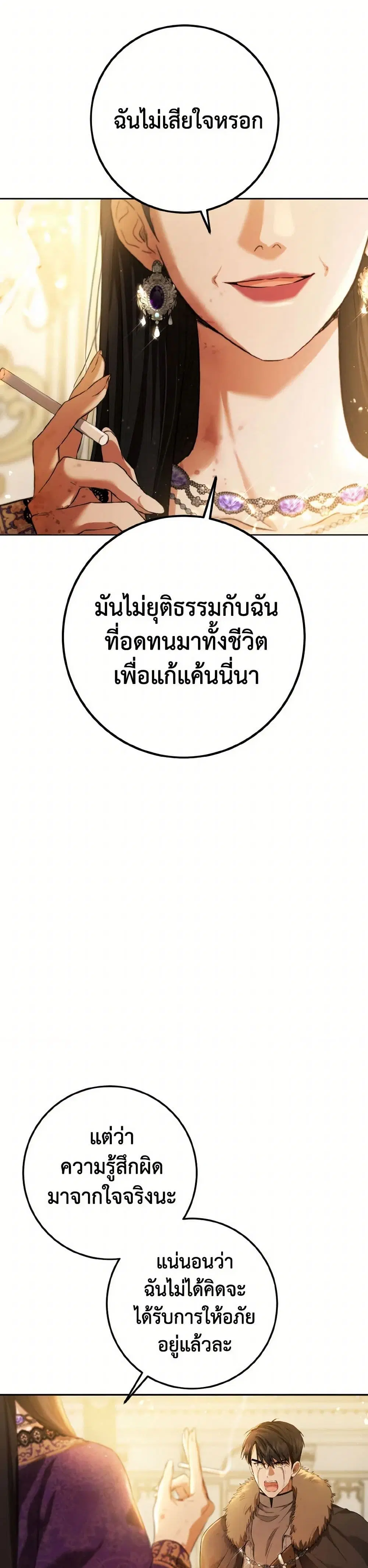 The Heiress’s Double Life ตอนที่ 117 หน้า 3