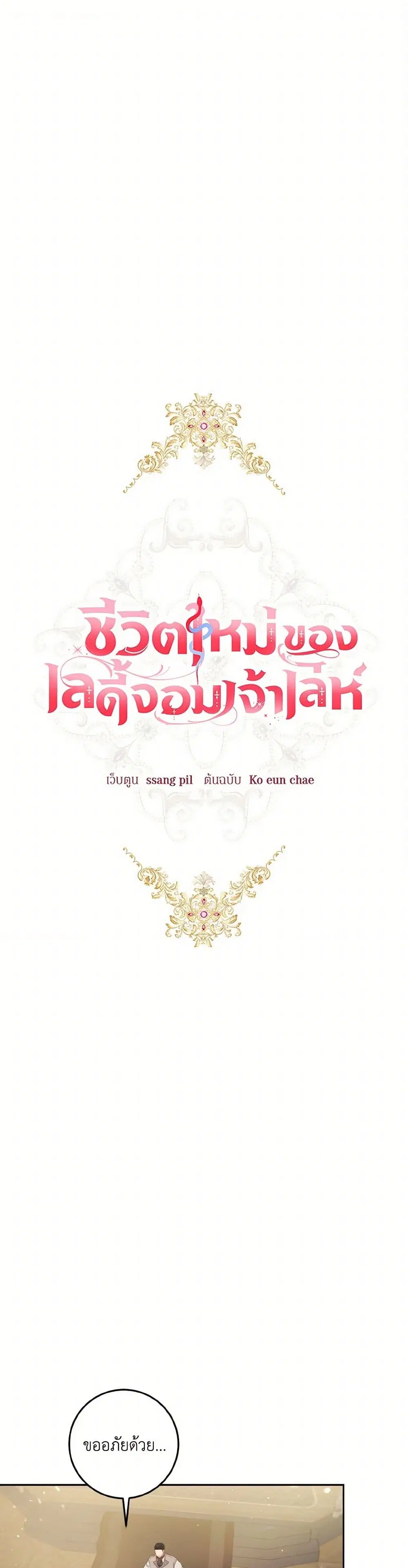 The Heiress’s Double Life ตอนที่ 118 หน้า 2