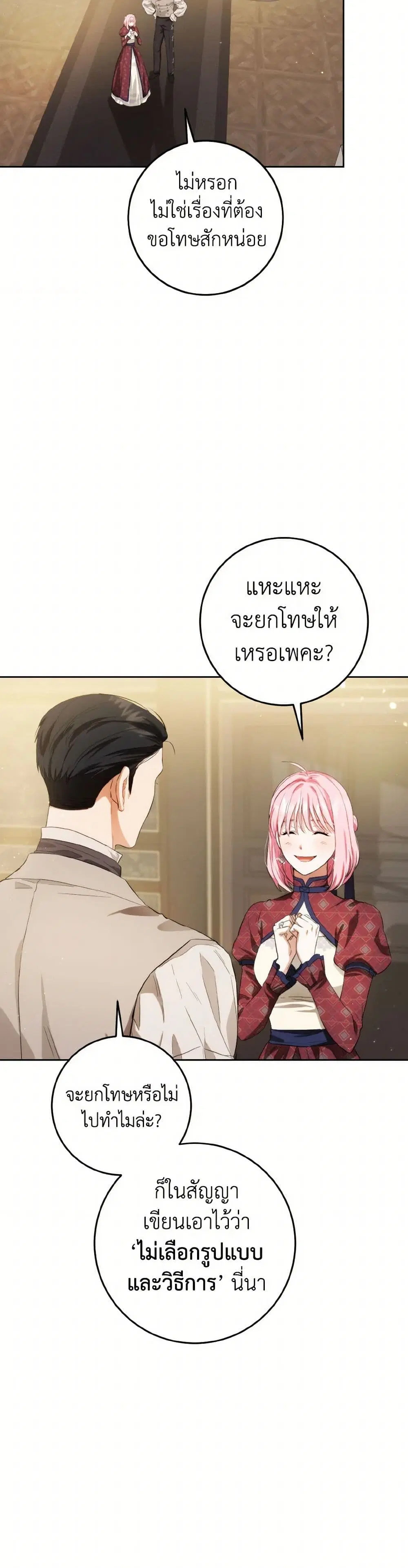 The Heiress’s Double Life ตอนที่ 118 หน้า 3