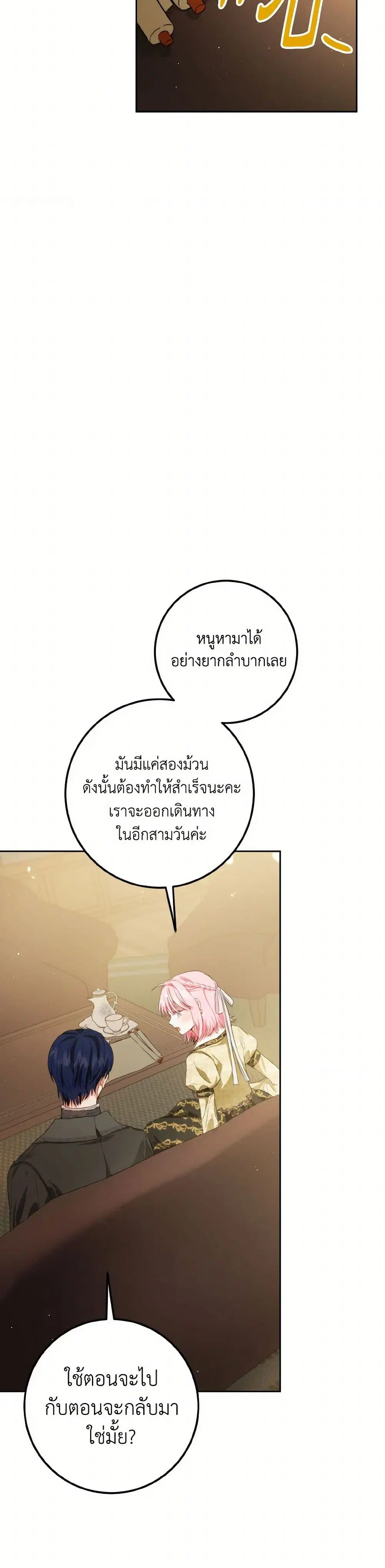 The Heiress’s Double Life ตอนที่ 119 หน้า 2