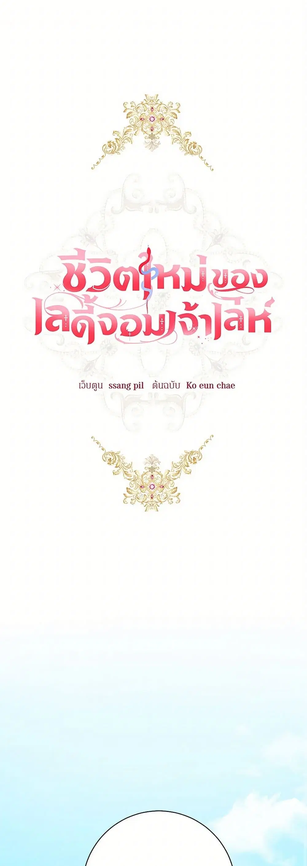 The Heiress’s Double Life ตอนที่ 12 หน้า 2