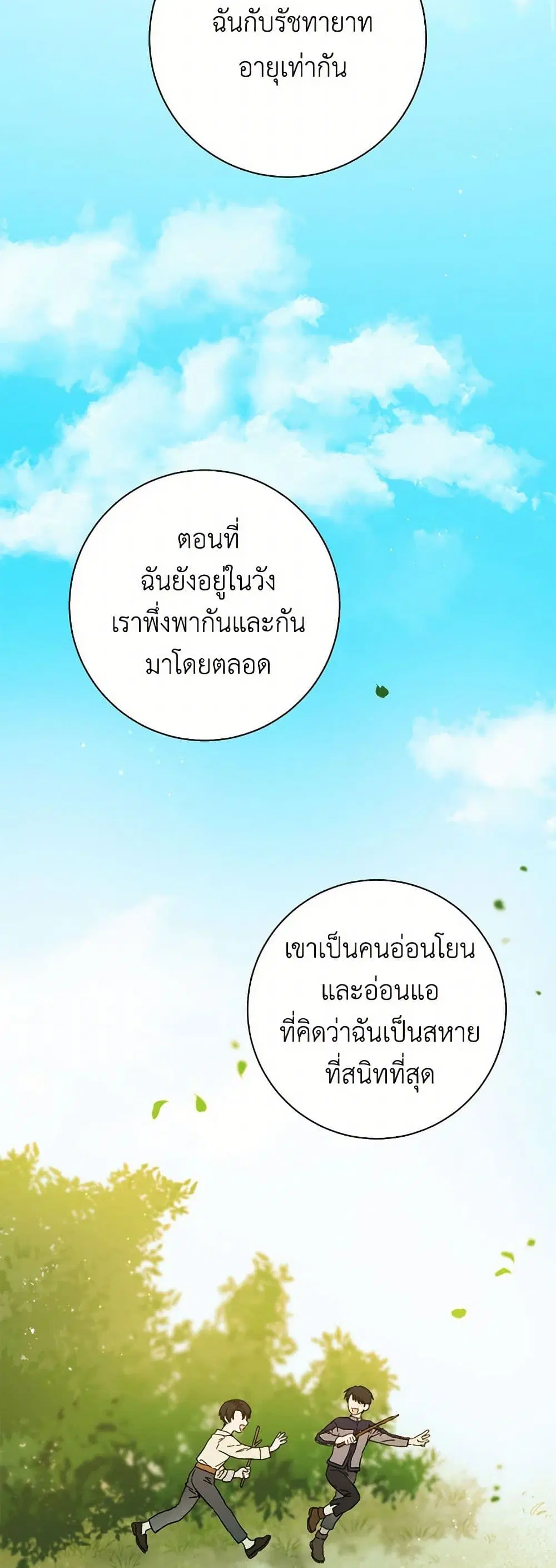 The Heiress’s Double Life ตอนที่ 12 หน้า 3