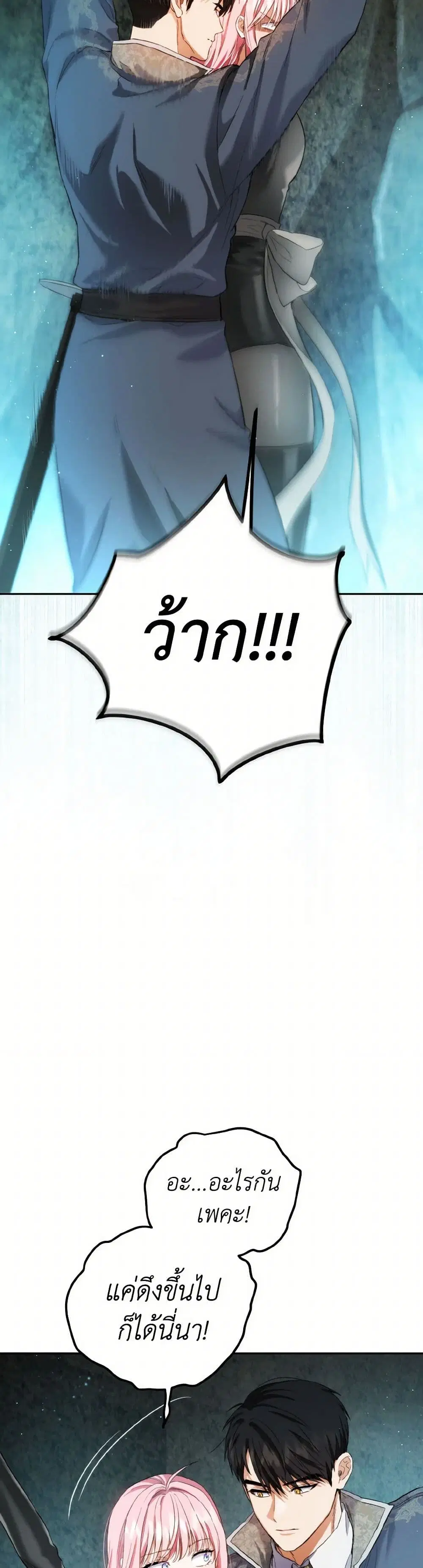 The Heiress’s Double Life ตอนที่ 122 หน้า 3