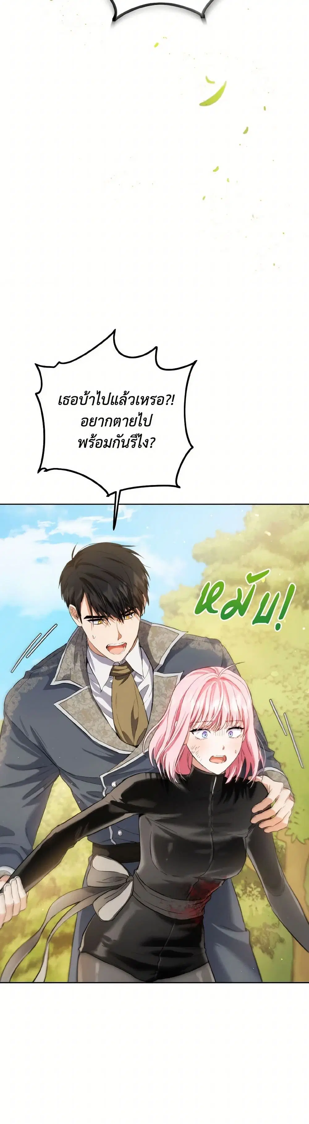 The Heiress’s Double Life ตอนที่ 123 หน้า 3