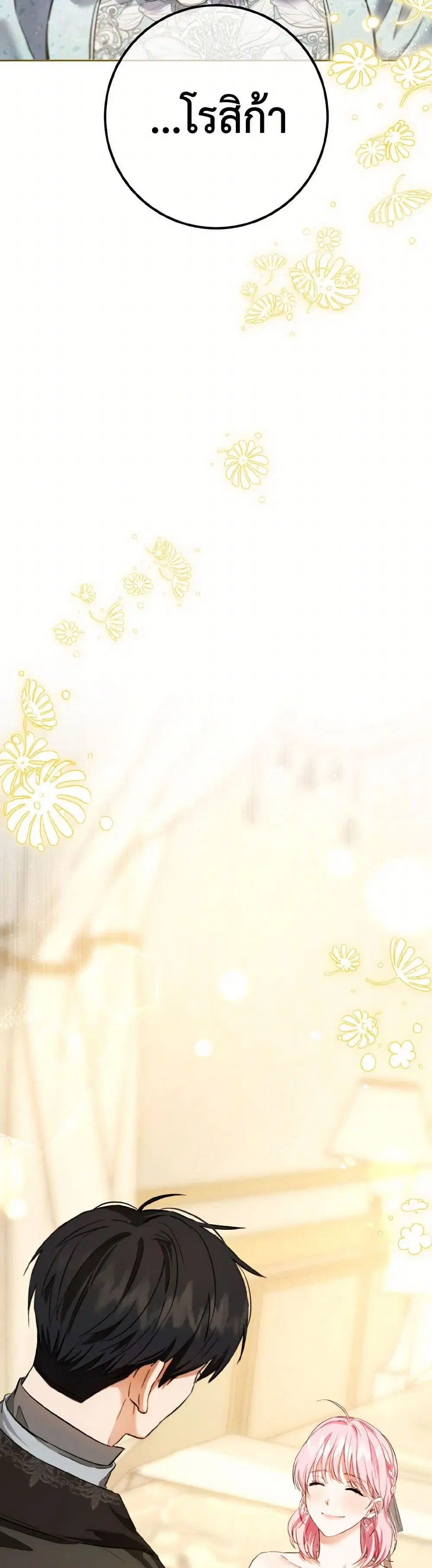 The Heiress’s Double Life ตอนที่ 124 หน้า 2