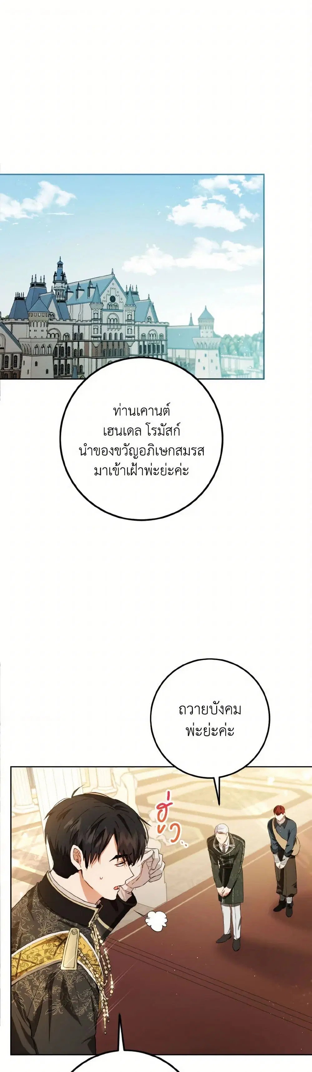 The Heiress’s Double Life ตอนที่ 125 หน้า 2