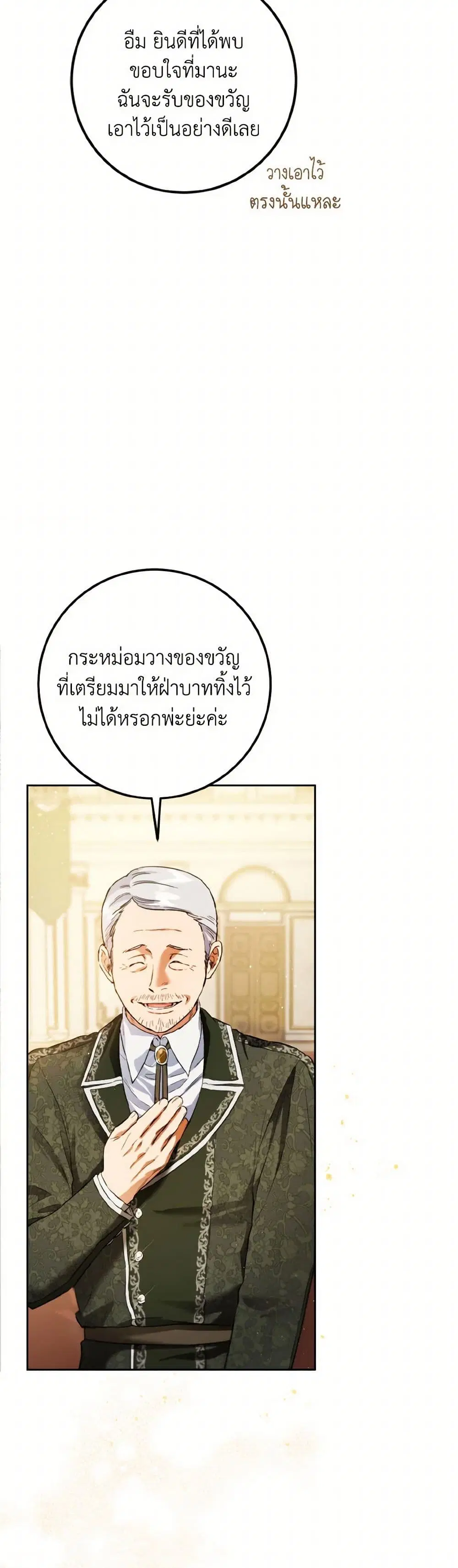 The Heiress’s Double Life ตอนที่ 125 หน้า 3