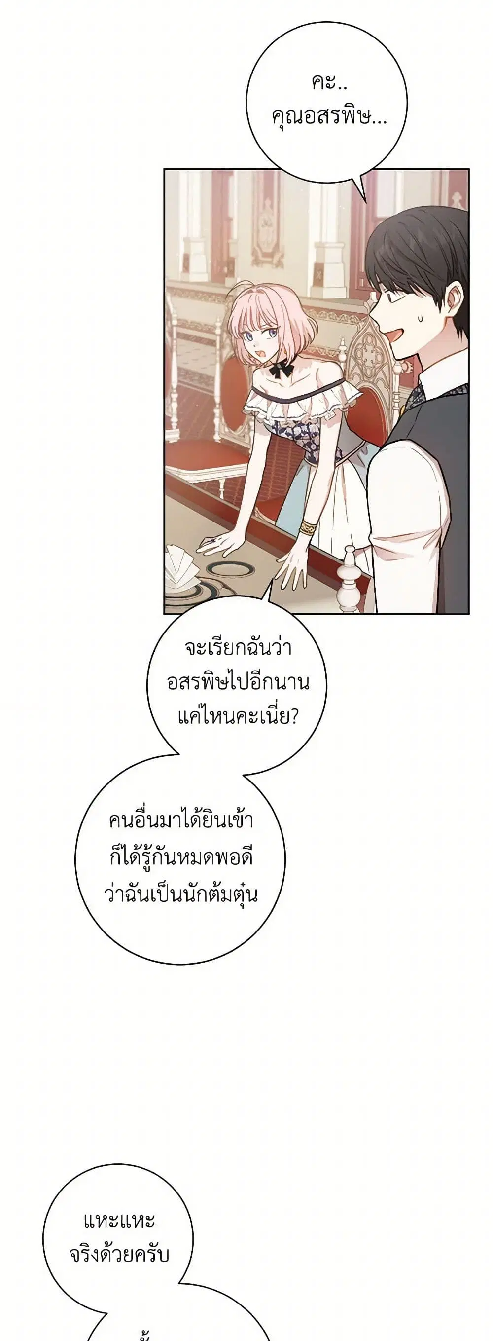 The Heiress’s Double Life ตอนที่ 14 หน้า 3