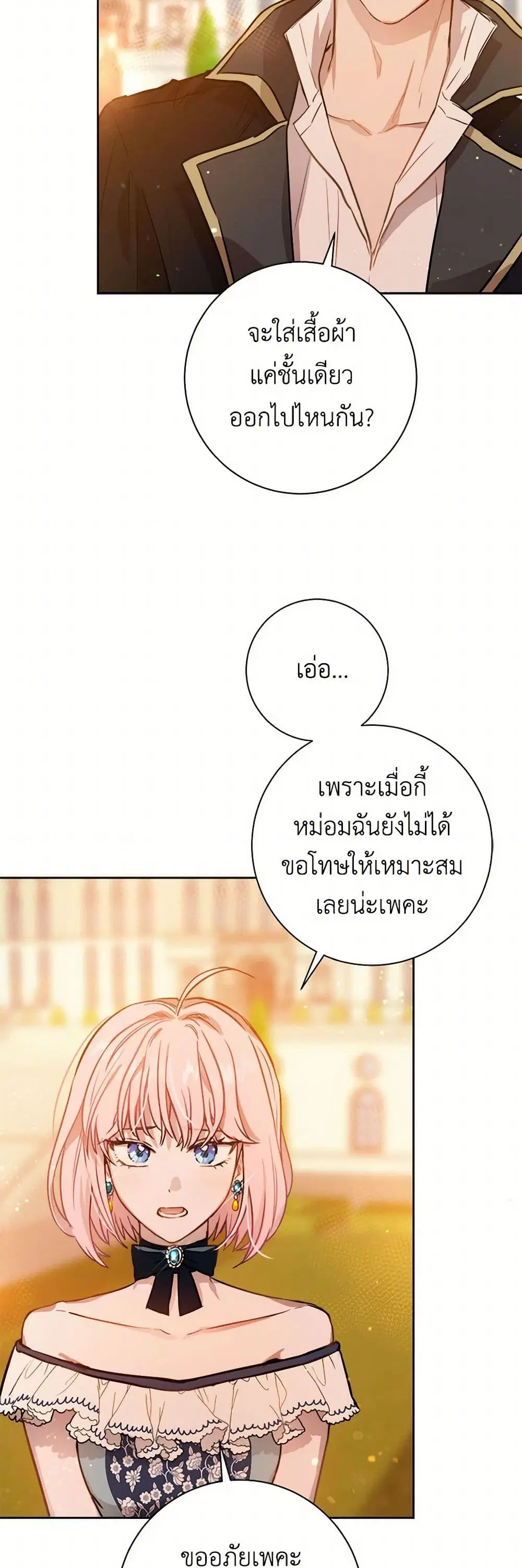 The Heiress’s Double Life ตอนที่ 16 หน้า 3