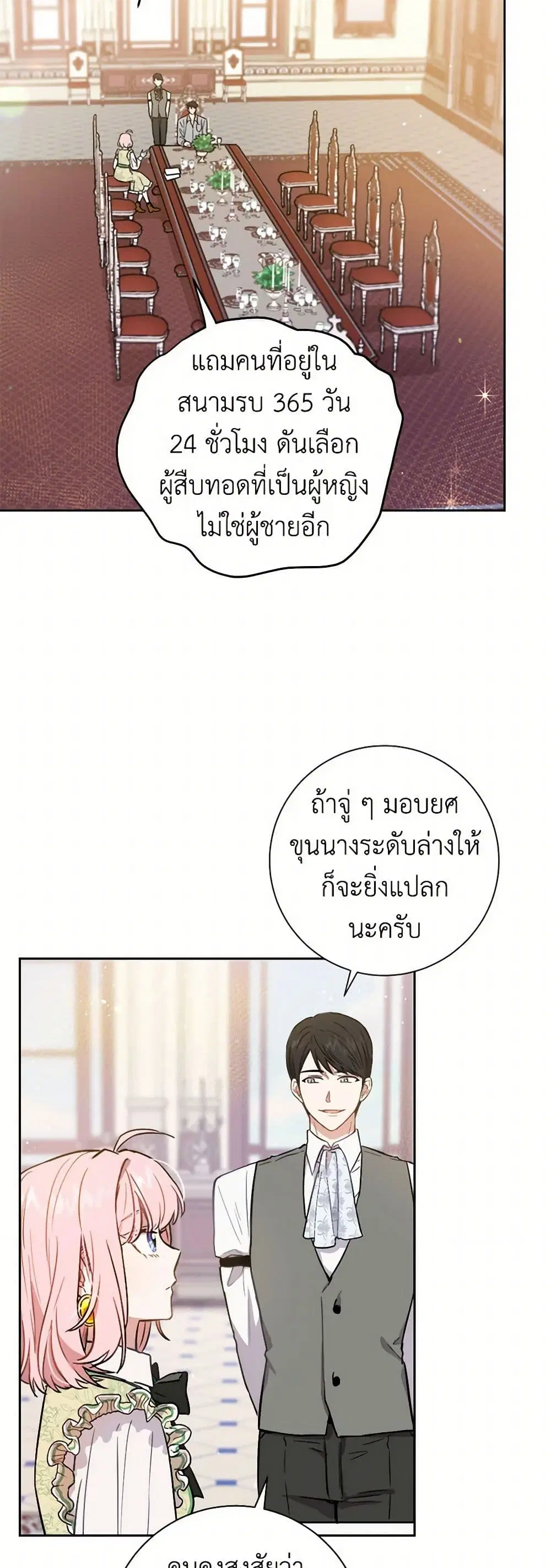 The Heiress’s Double Life ตอนที่ 17 หน้า 3