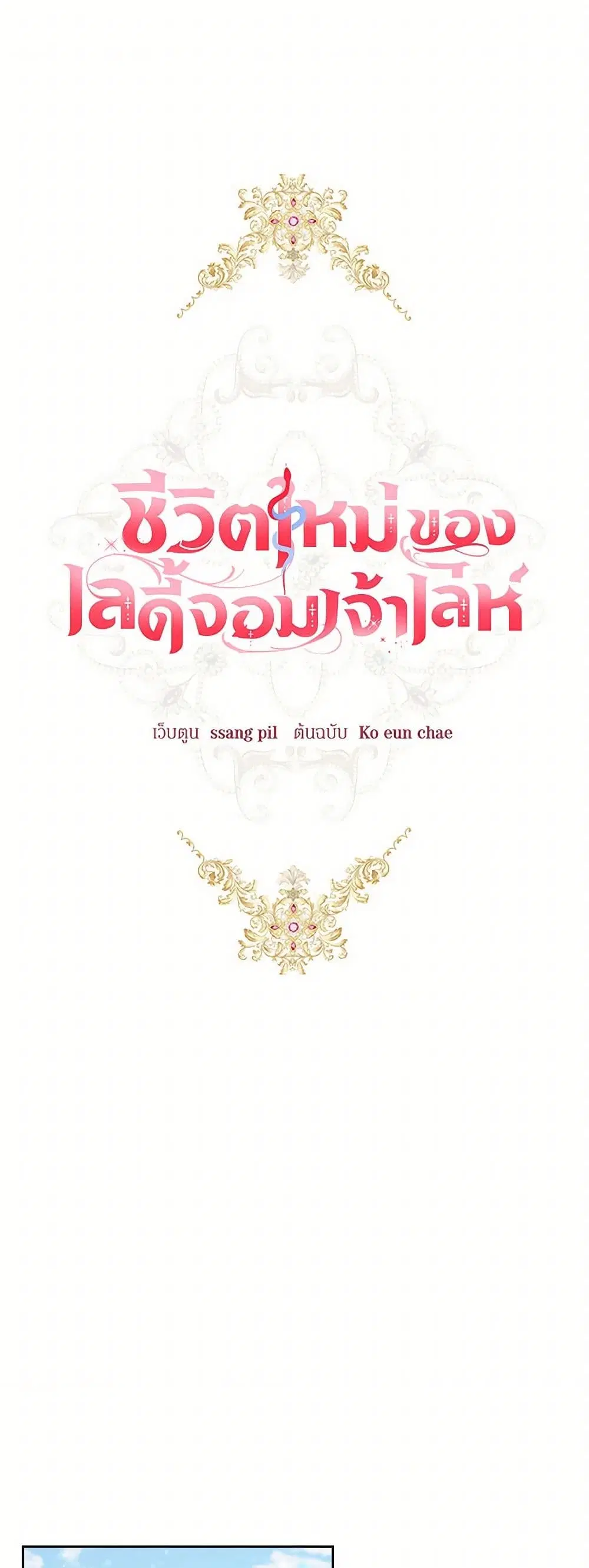 The Heiress’s Double Life ตอนที่ 19 หน้า 2