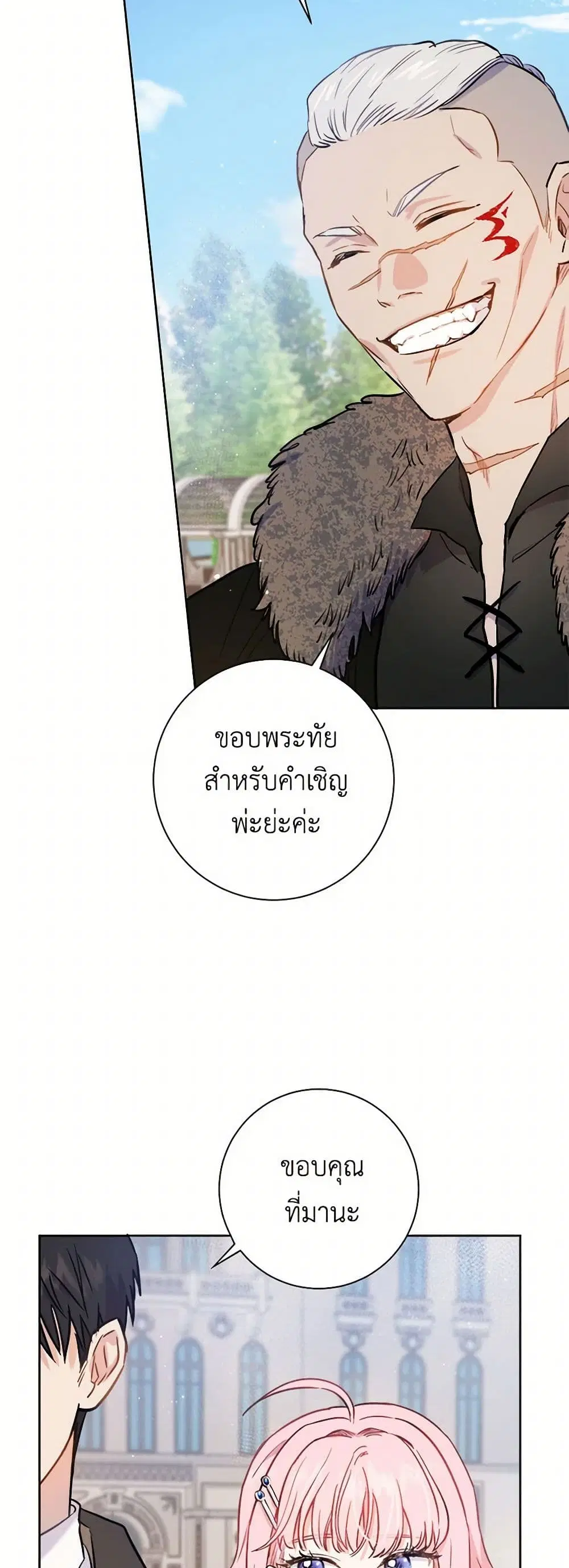 The Heiress’s Double Life ตอนที่ 20 หน้า 3