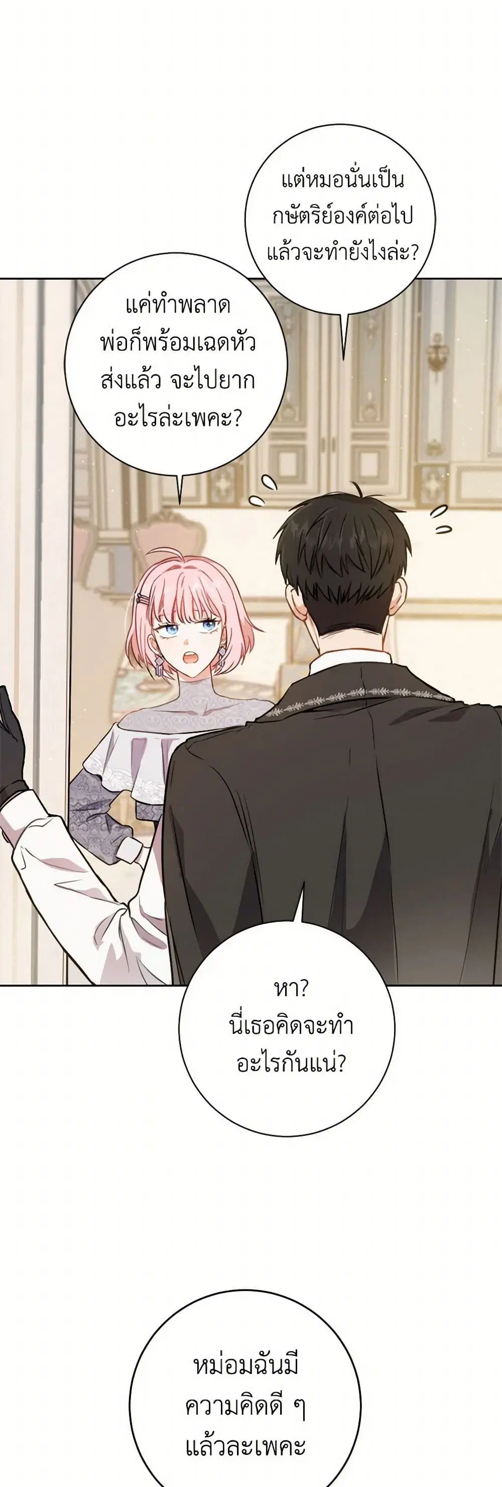 The Heiress’s Double Life ตอนที่ 21 หน้า 3