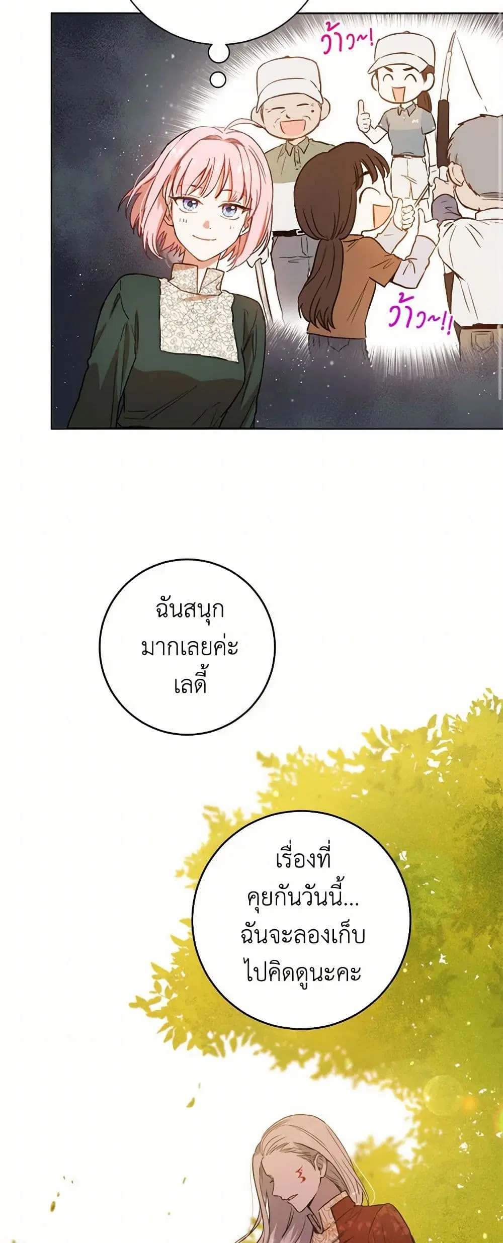 The Heiress’s Double Life ตอนที่ 22 หน้า 2