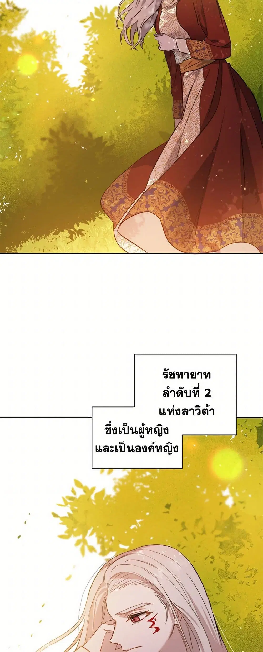 The Heiress’s Double Life ตอนที่ 22 หน้า 3