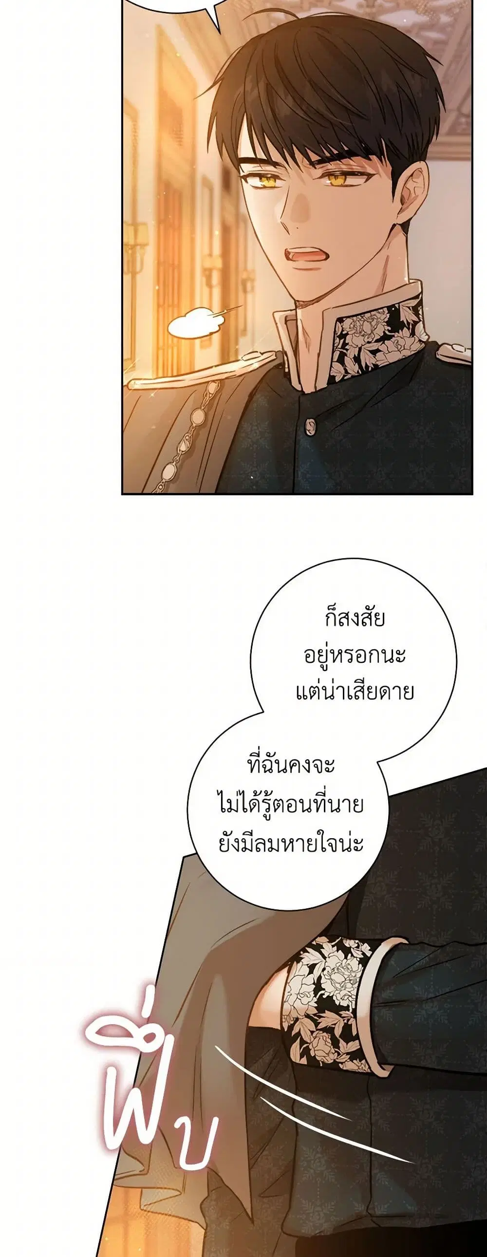 The Heiress’s Double Life ตอนที่ 23 หน้า 2