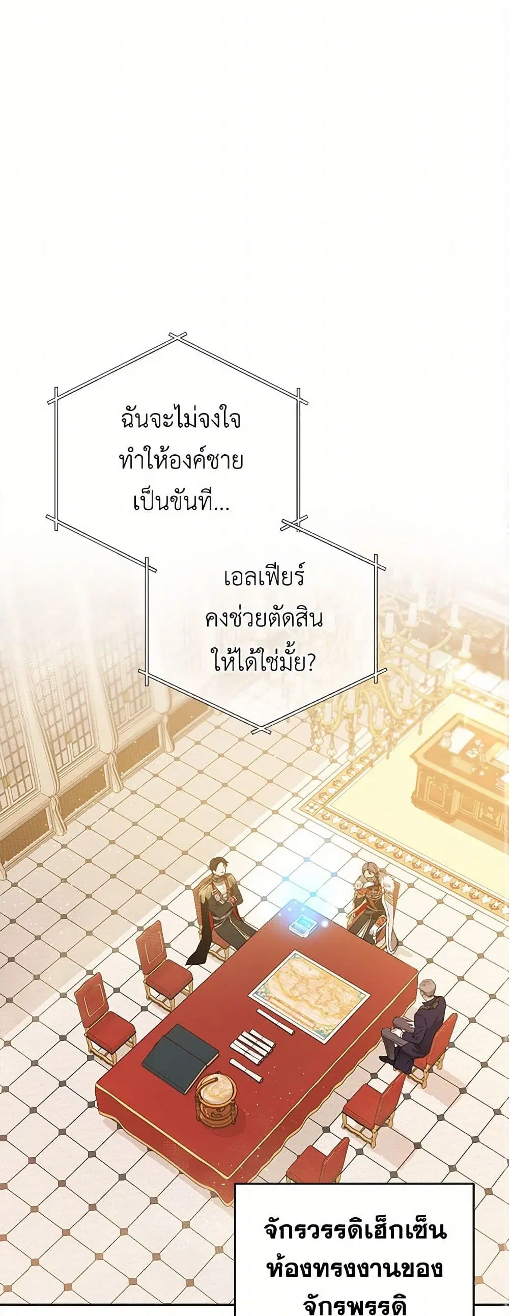 The Heiress’s Double Life ตอนที่ 25 หน้า 2