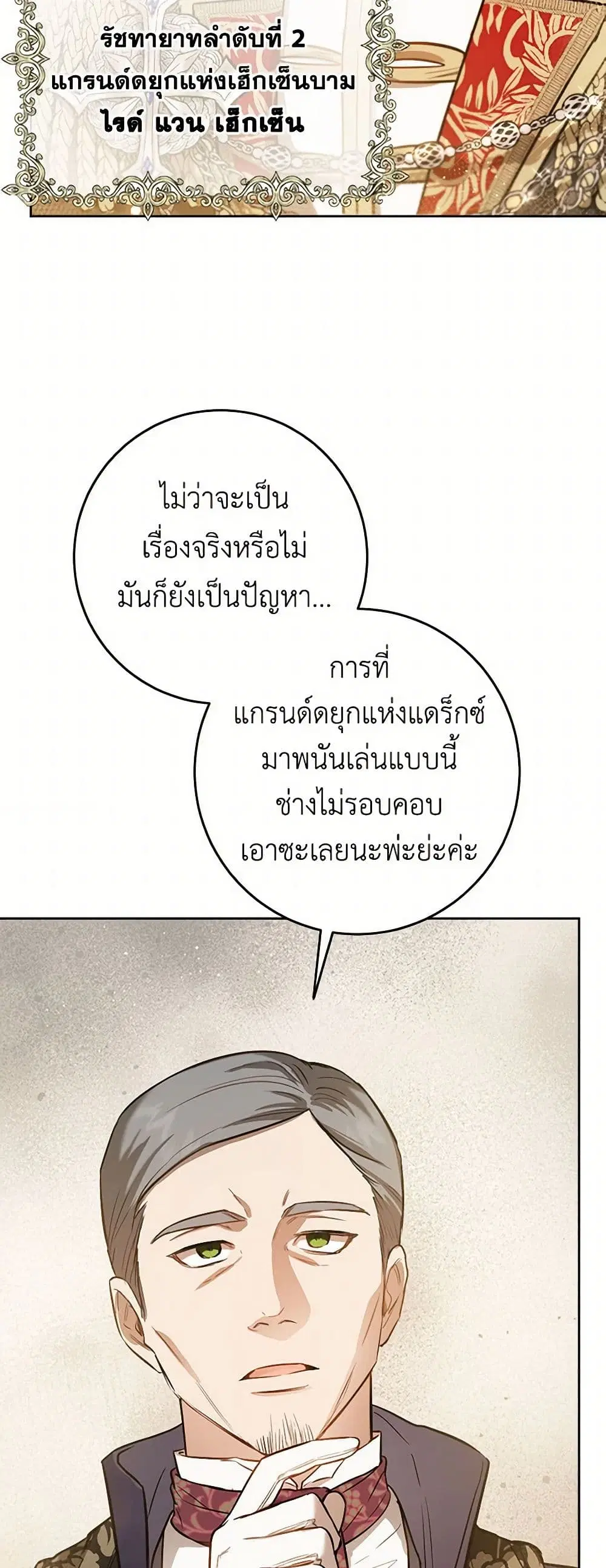 The Heiress’s Double Life ตอนที่ 25 หน้า 3