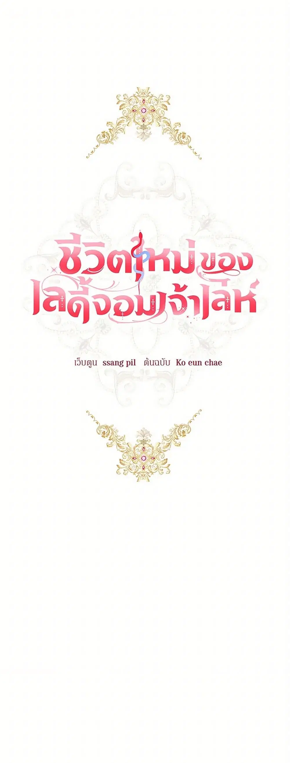 The Heiress’s Double Life ตอนที่ 26 หน้า 1