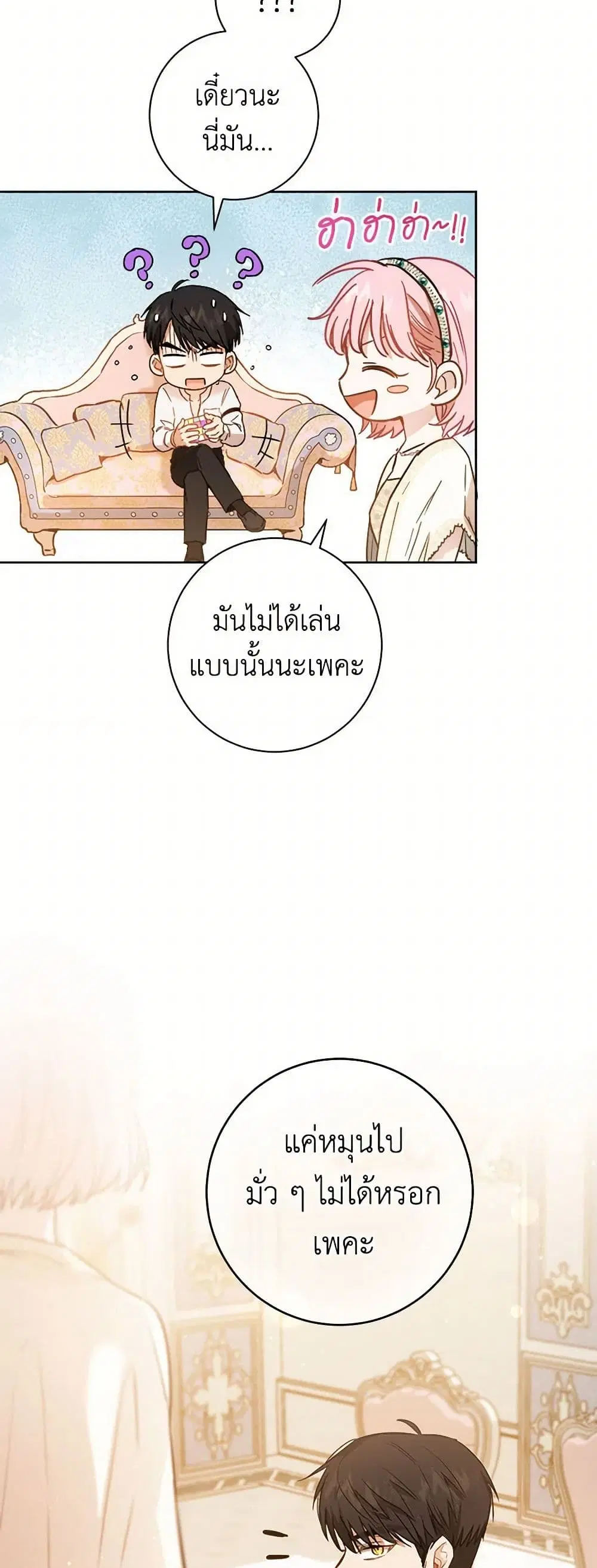 The Heiress’s Double Life ตอนที่ 26 หน้า 3