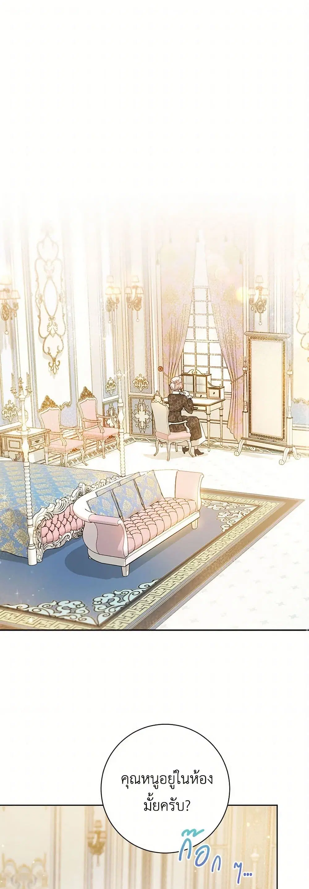 The Heiress’s Double Life ตอนที่ 28 หน้า 2
