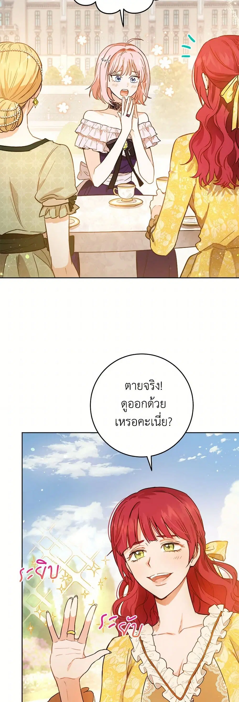 The Heiress’s Double Life ตอนที่ 29 หน้า 2