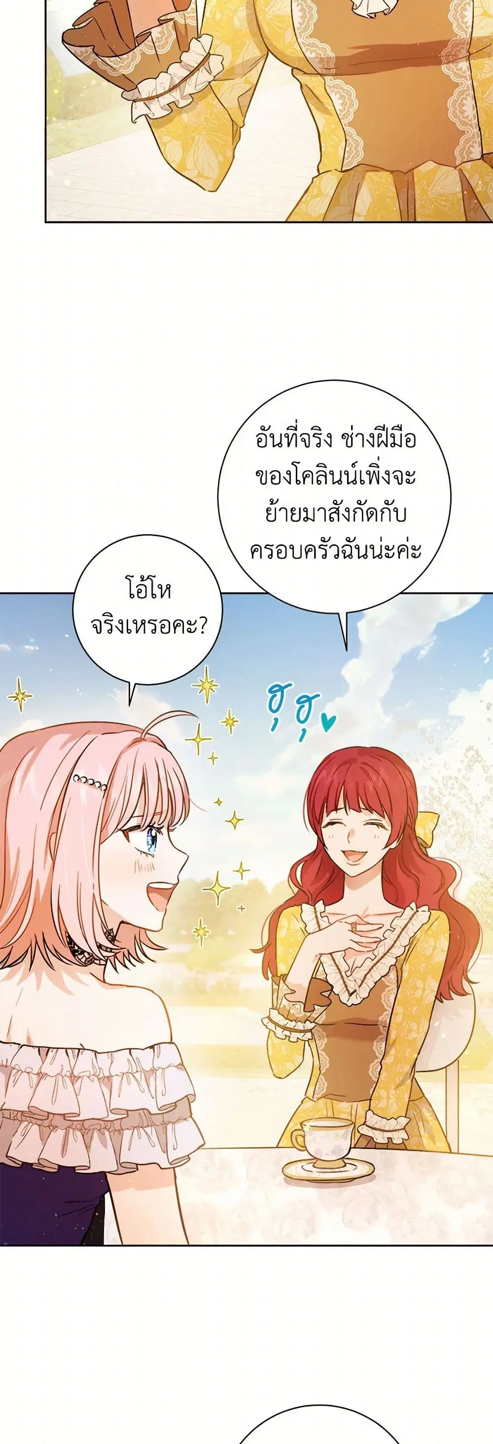 The Heiress’s Double Life ตอนที่ 29 หน้า 3