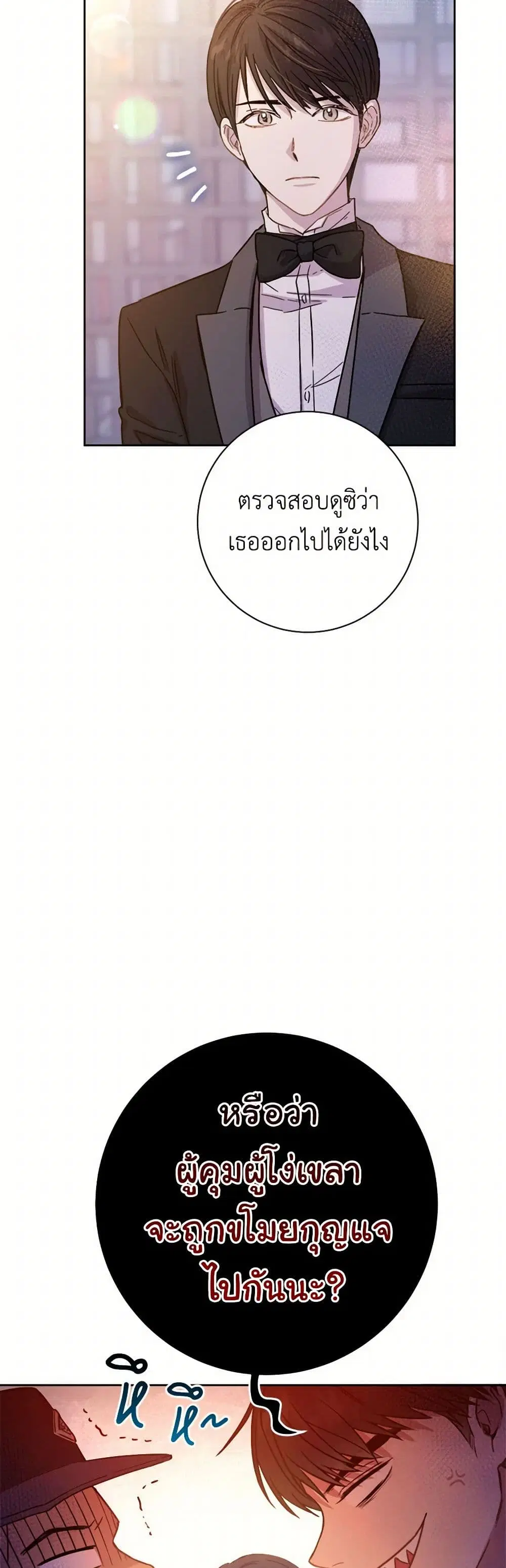 The Heiress’s Double Life ตอนที่ 3 หน้า 3