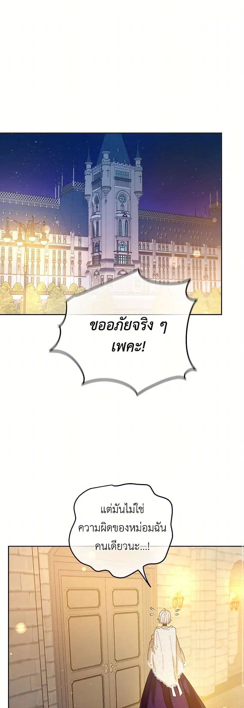 The Heiress’s Double Life ตอนที่ 31 หน้า 1