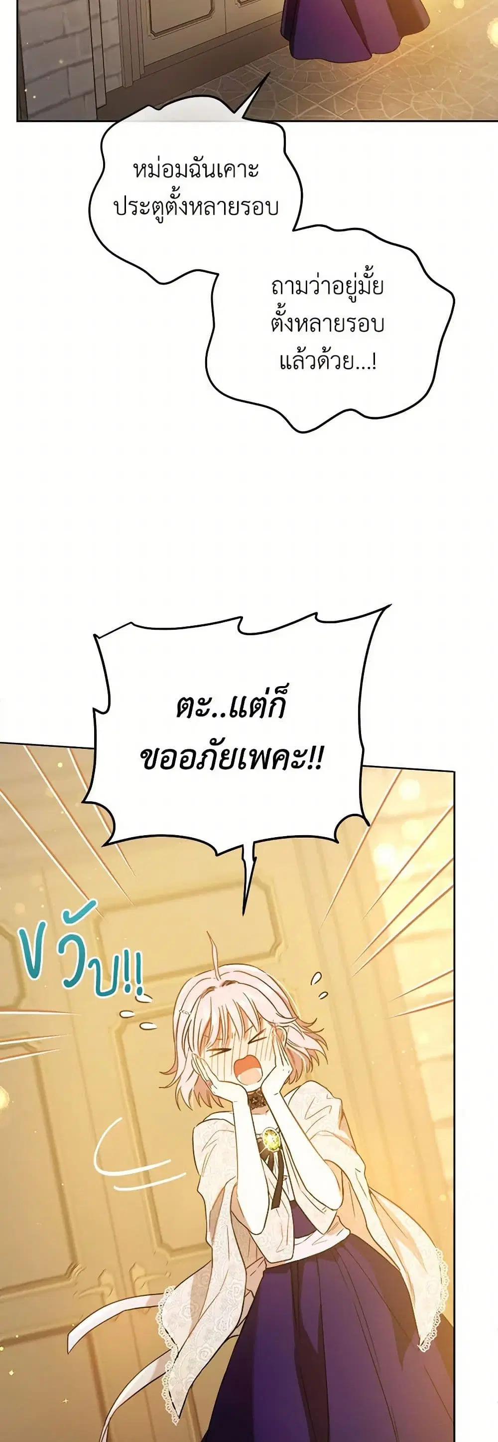 The Heiress’s Double Life ตอนที่ 31 หน้า 2