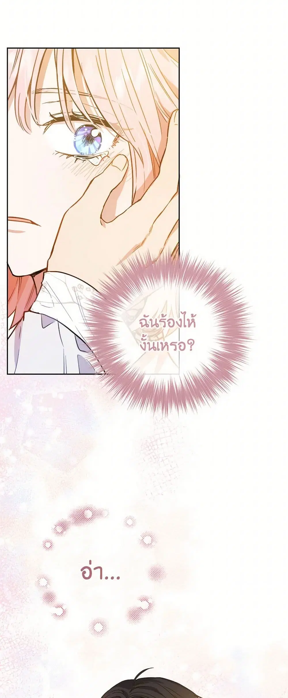 The Heiress’s Double Life ตอนที่ 32 หน้า 3