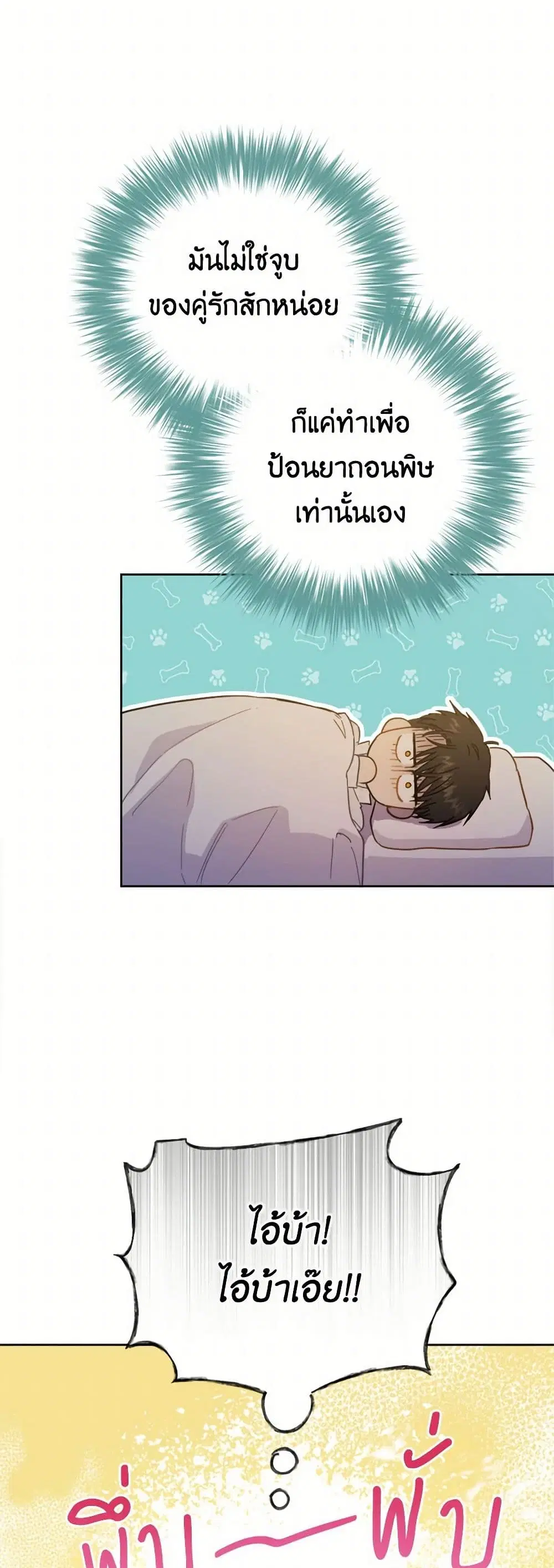 The Heiress’s Double Life ตอนที่ 33 หน้า 3