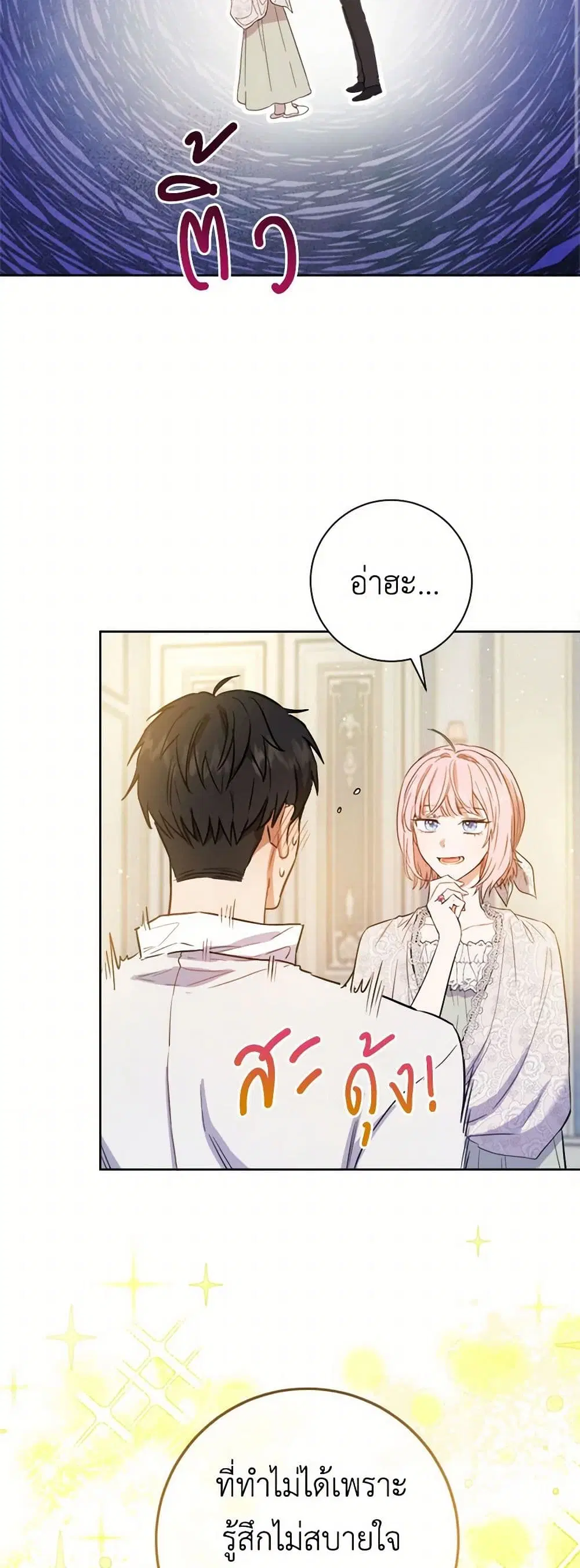 The Heiress’s Double Life ตอนที่ 34 หน้า 2