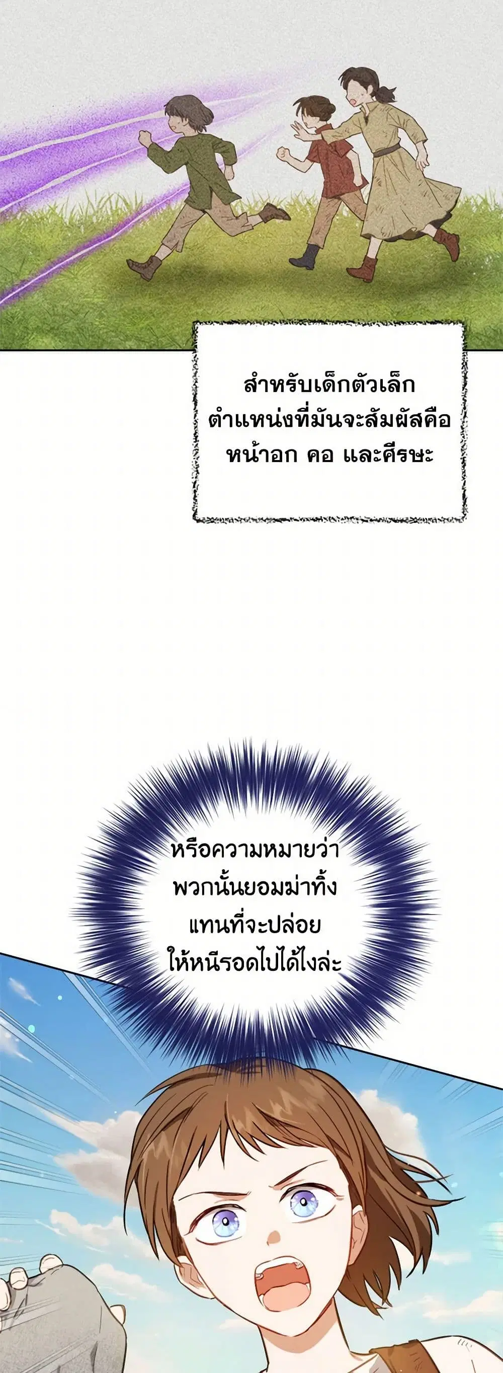 The Heiress’s Double Life ตอนที่ 37 หน้า 2