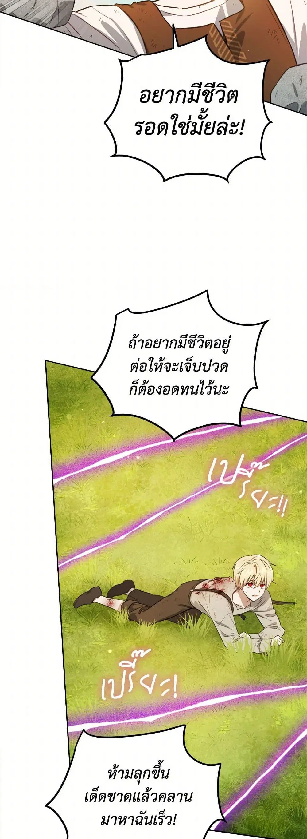 The Heiress’s Double Life ตอนที่ 37 หน้า 3